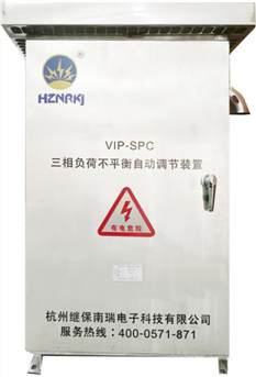 杭州继保电气集团VIP-SPC三相电流不平衡装置