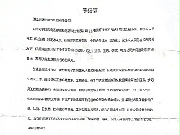 上海电气集团致我司的感谢信