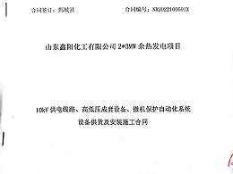 热烈祝贺杭州继保电气集团与山东鑫阳化工达成2*3MW余热发电项目合作
