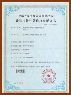 自动化控制系统软件著作权