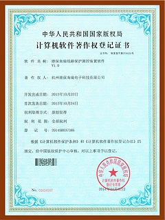 线路保护测控装置软件著作权