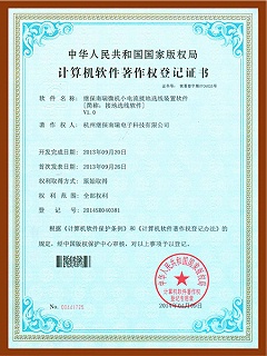 微机小电流接地选线软件著作权