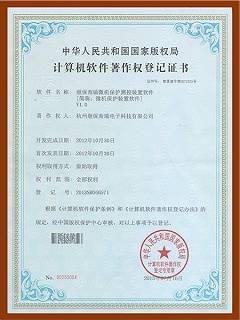 微机保护测控装置软件著作权