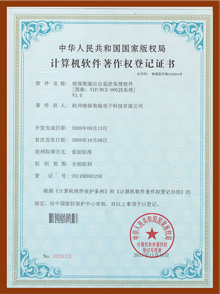 后台监控系统VIPRCX900JK系统软件著作权