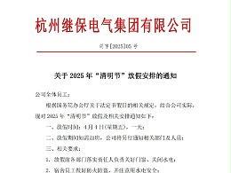 关于2025年“清明”放假安排通知