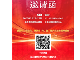 展会邀约|继保电气邀您共赴SNEC 第十六届 (2023)展览会