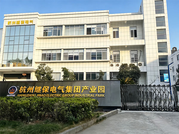 杭州继保电气集团有限公司正门