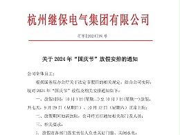 关于2025年“春节”放假安排通知