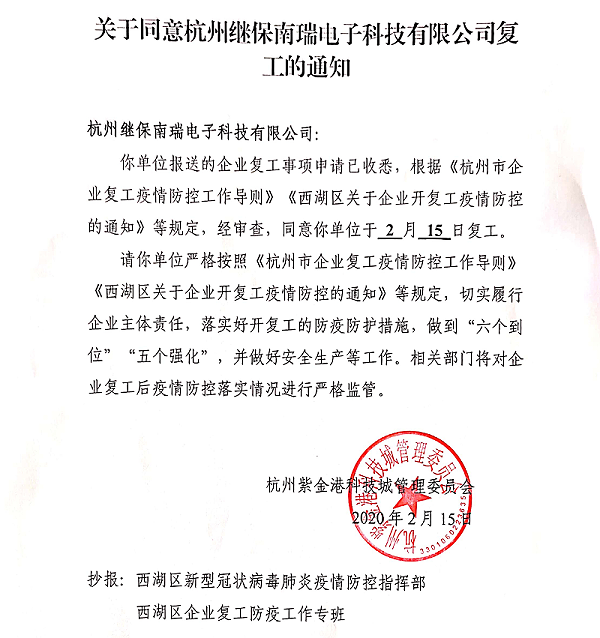 继电保护厂家