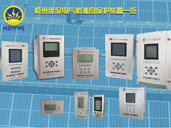 防孤岛保护装置的作用是什么